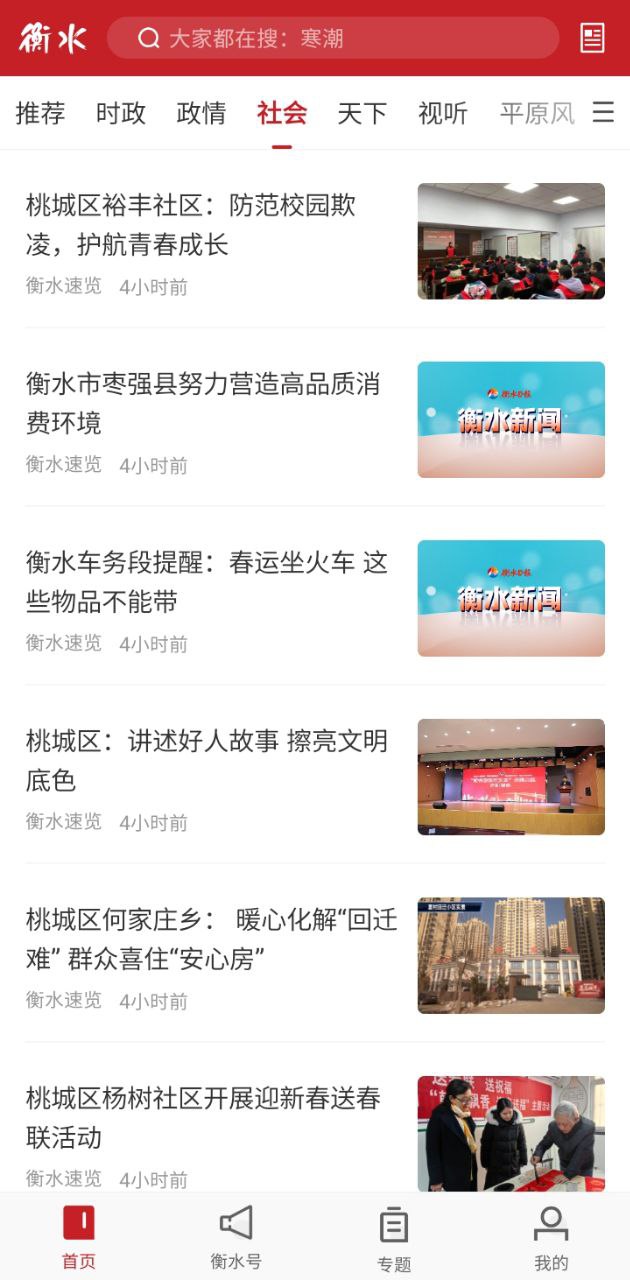 衡水日报2025