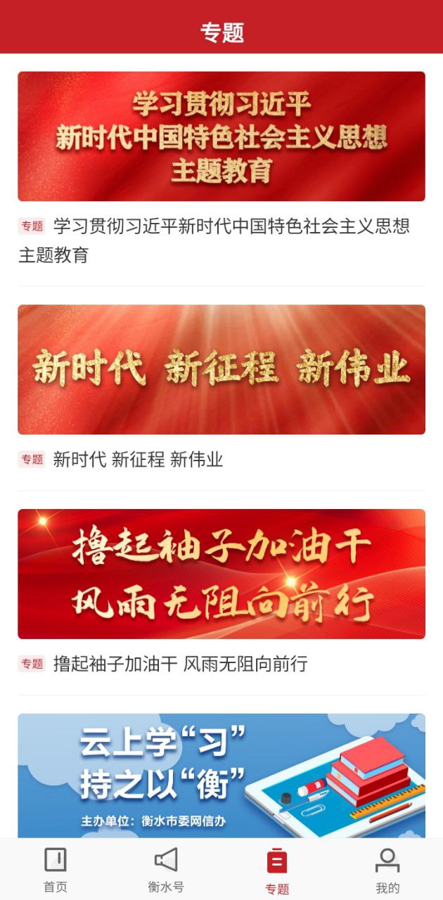 衡水日报2025