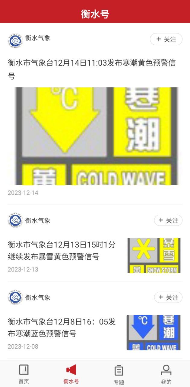衡水日报2025