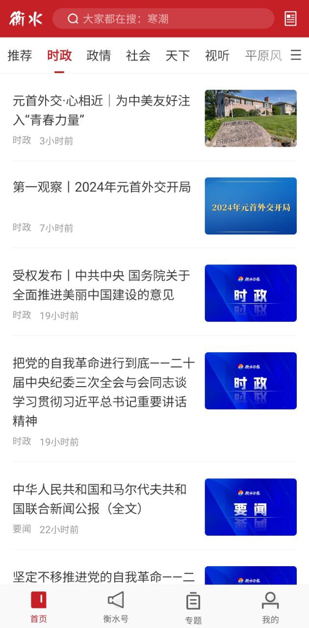 衡水日报2025
