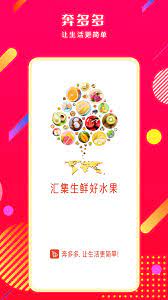 奔多多最新