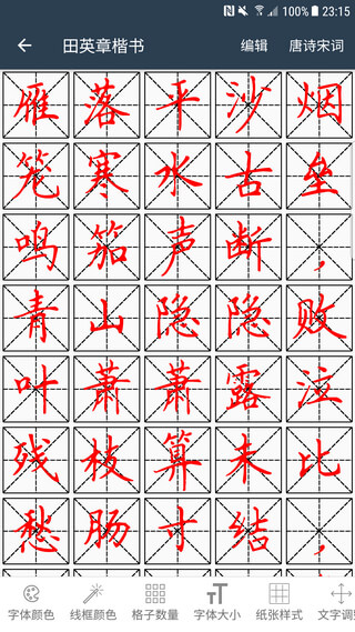 练字临帖大师下载