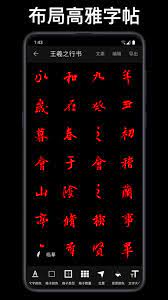练字临帖大师下载
