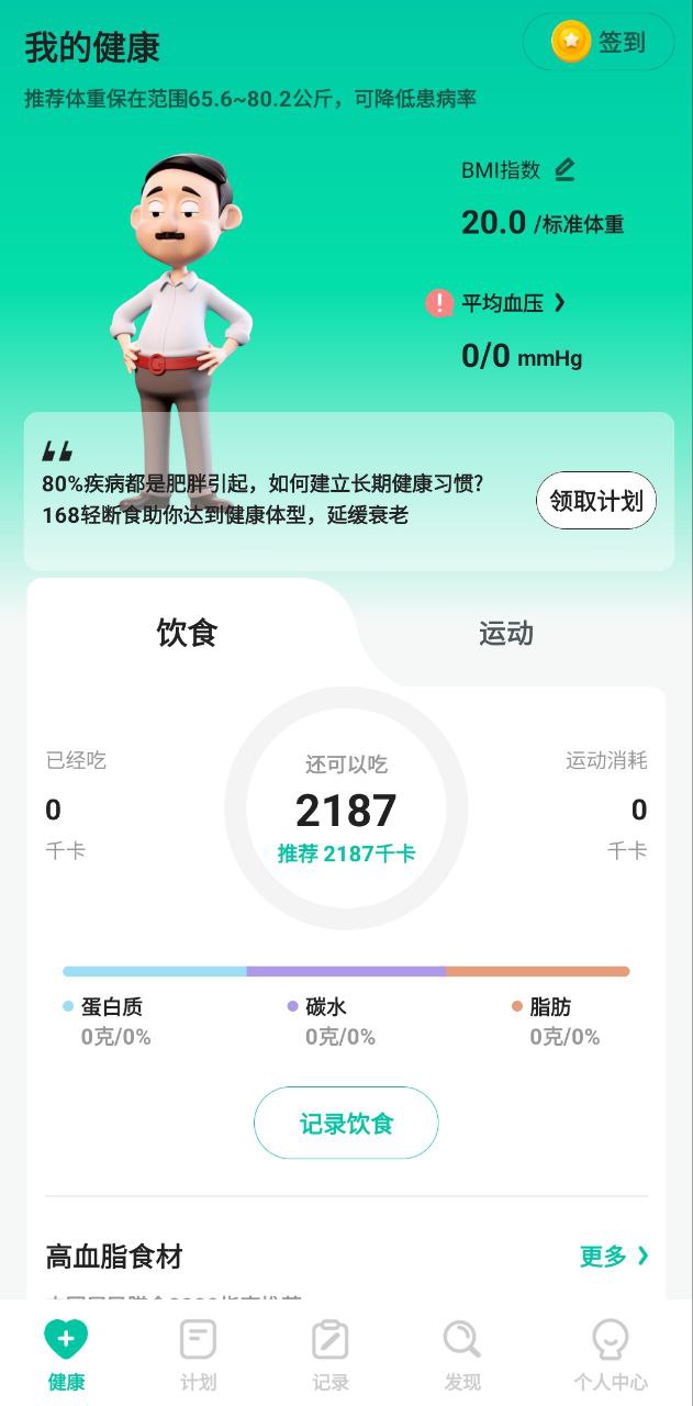 天天健康2025