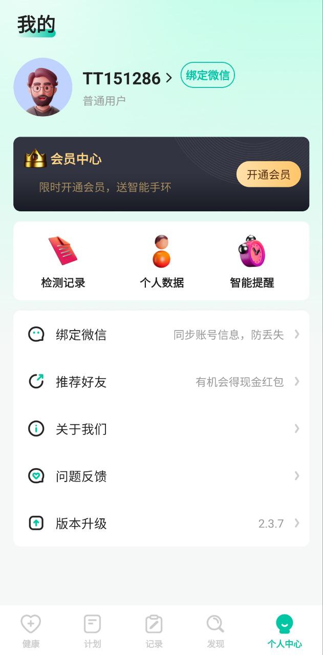 天天健康2025