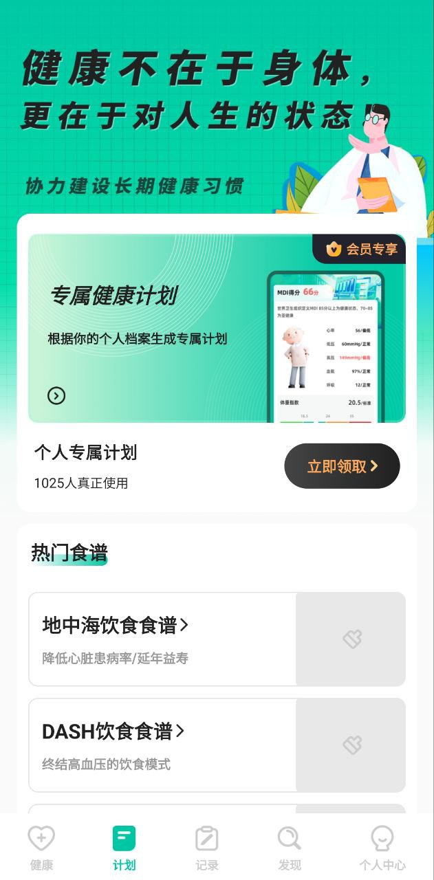 天天健康2025
