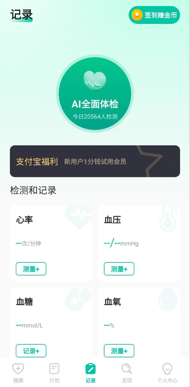 天天健康2025