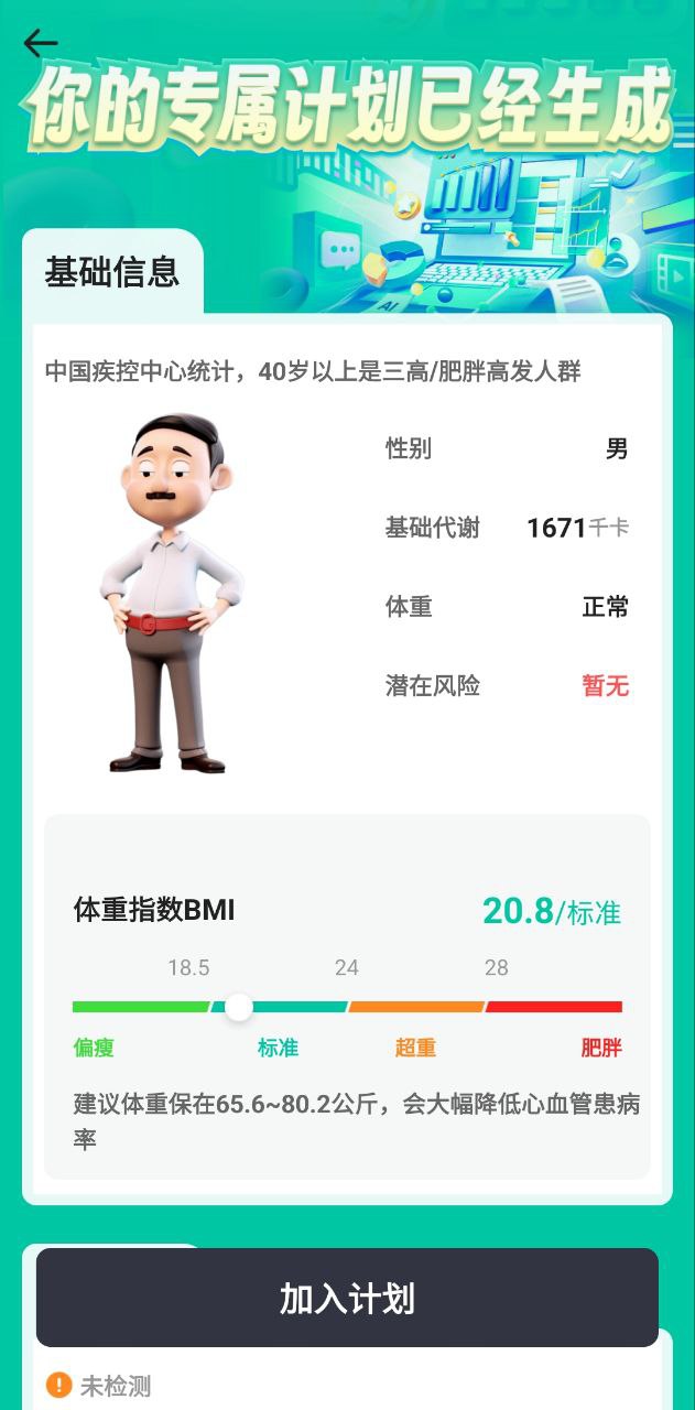天天健康2025