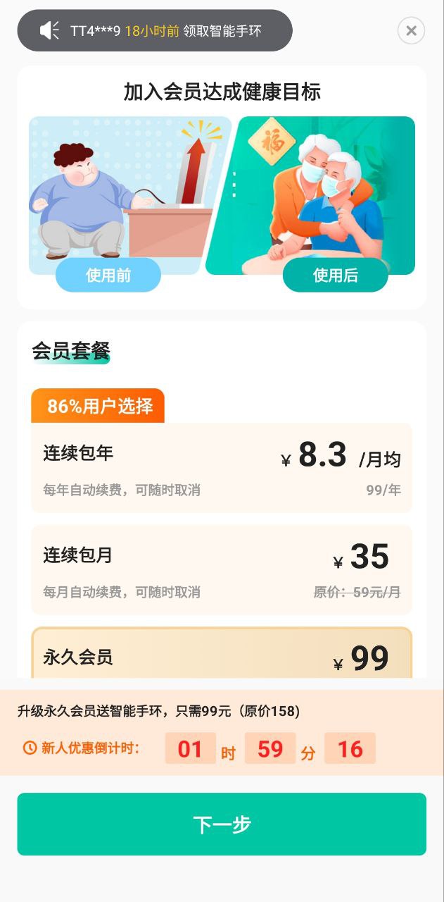 天天健康2025