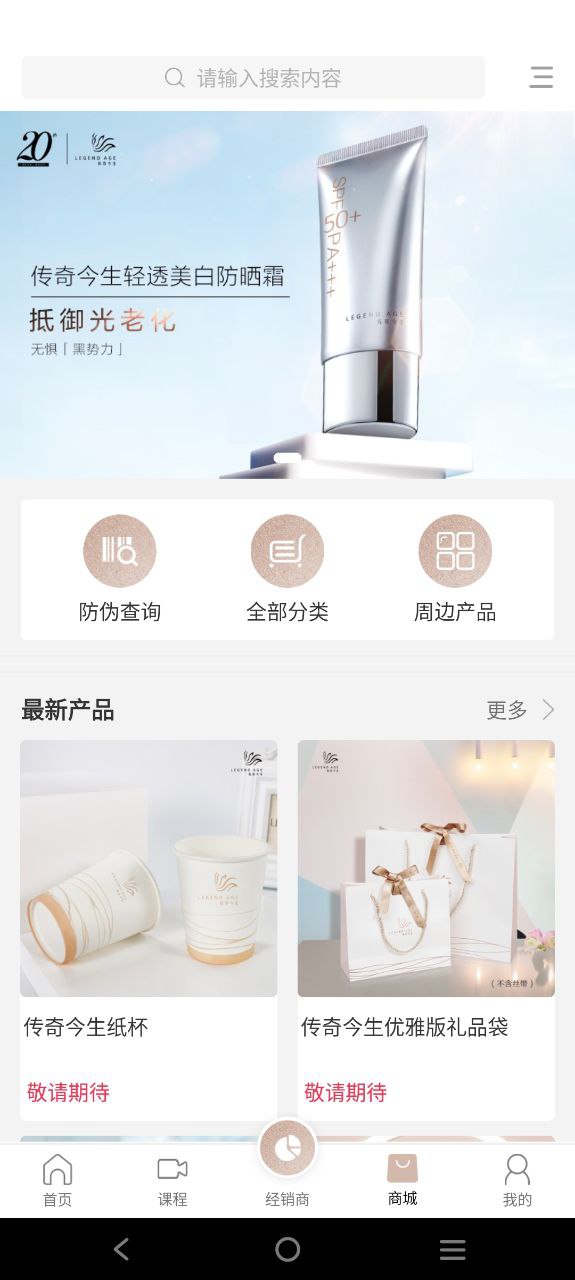传奇今生下载安装