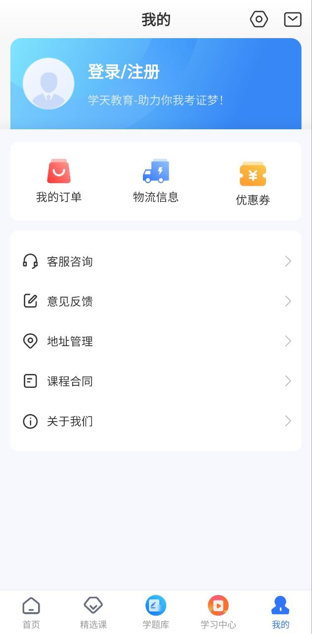 学天教育2025