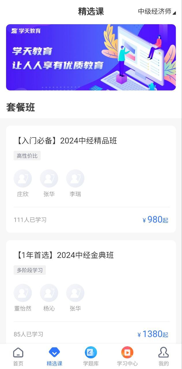 学天教育2025