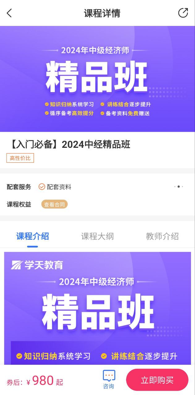 学天教育2025