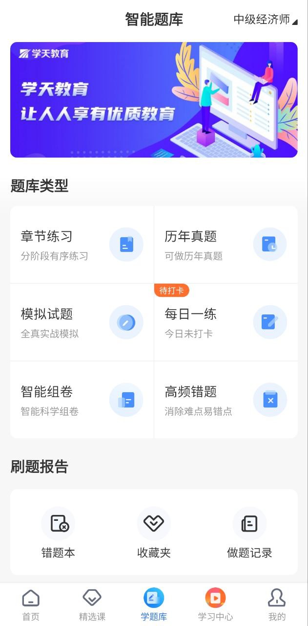学天教育2025