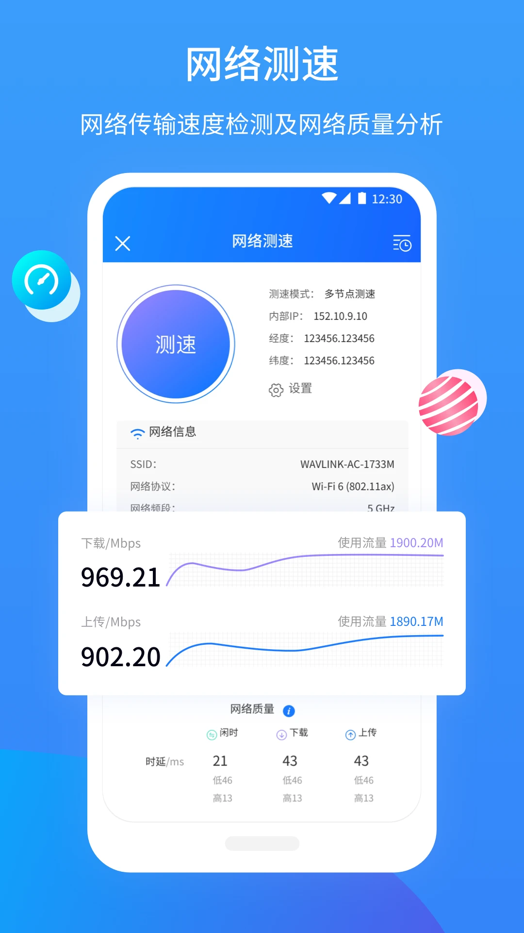 网维助手最新