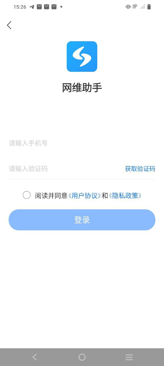 网维助手最新