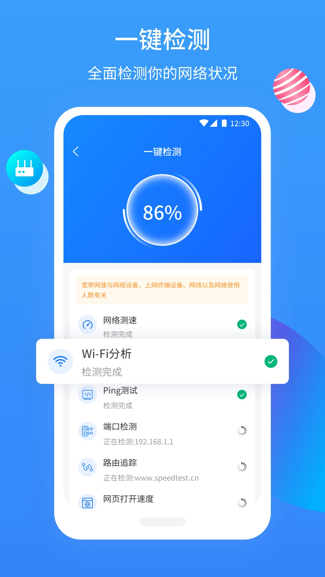 网维助手最新