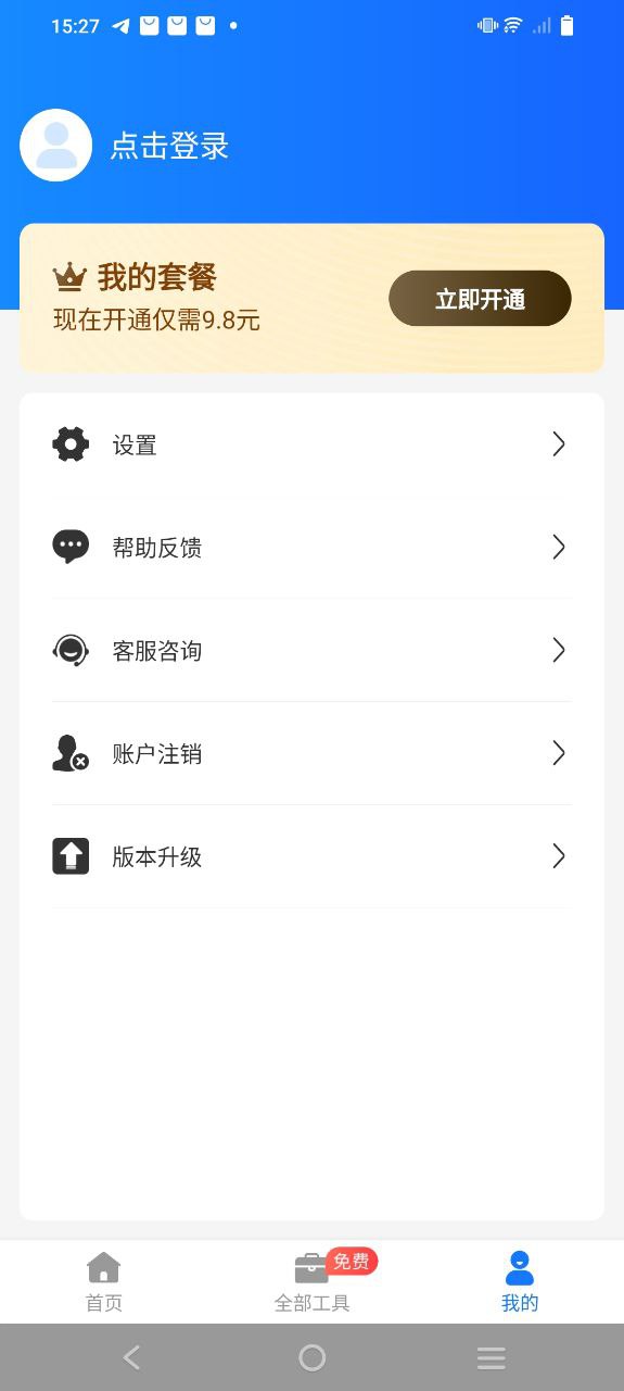 网维助手最新