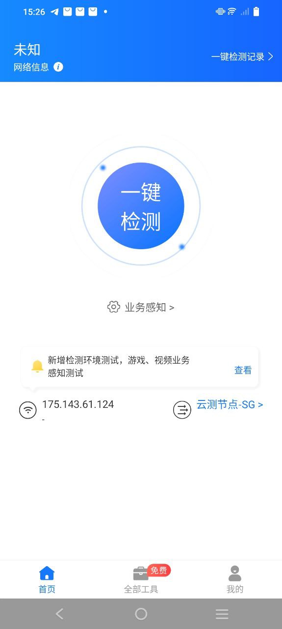 网维助手最新
