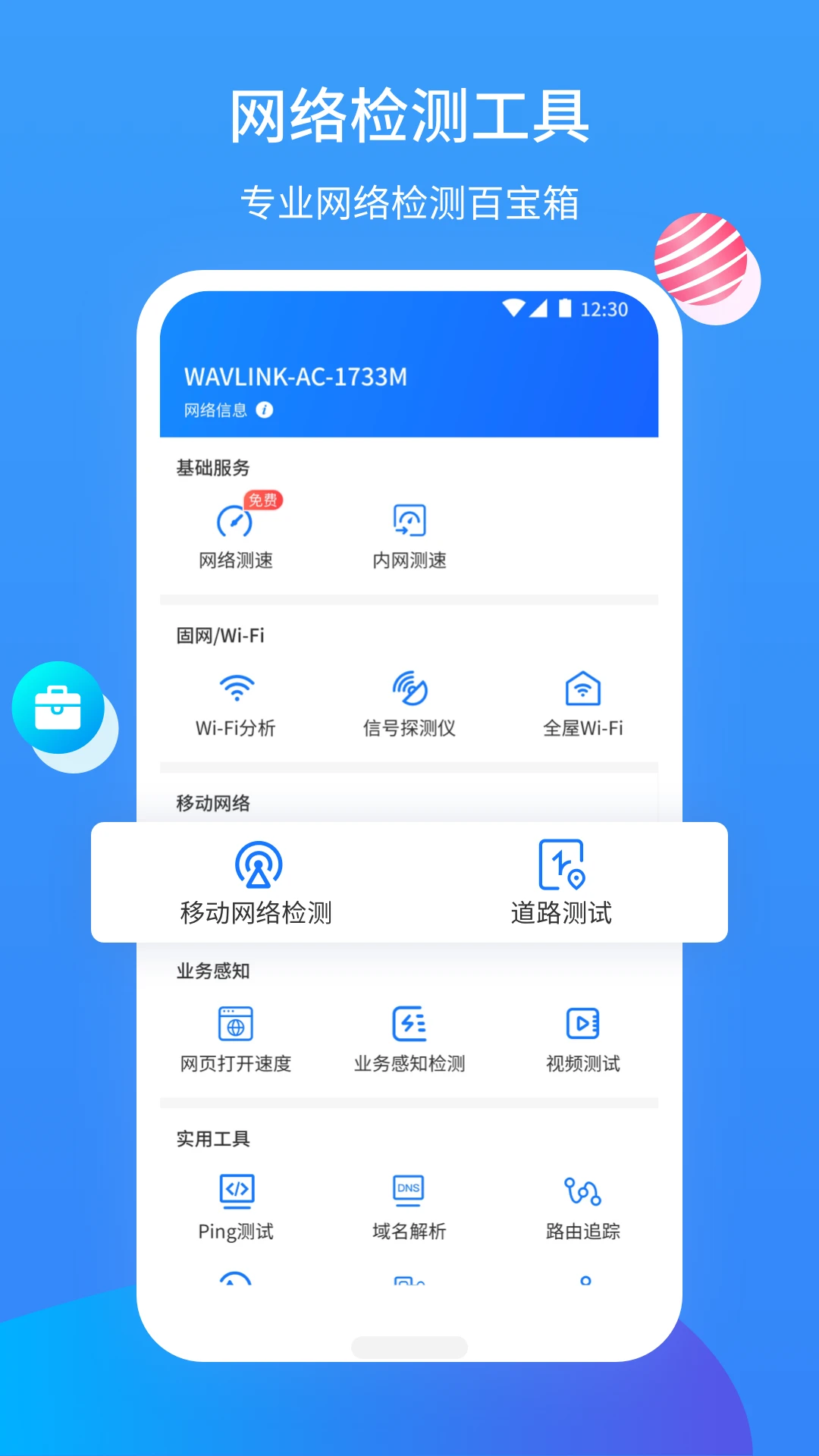 网维助手最新