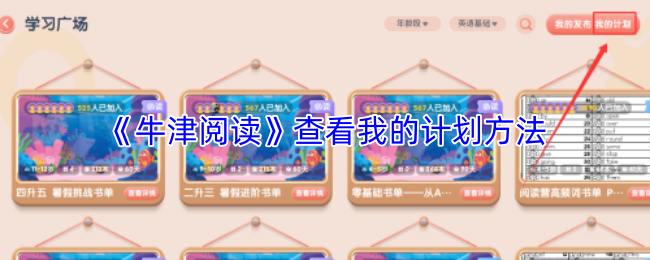 《牛津师道》优化我的游戏计划技巧