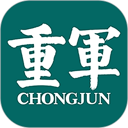 重军下载
