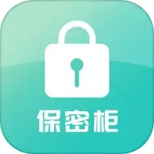保密柜下载安装