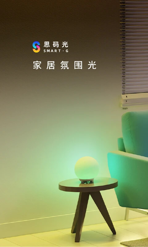 思码光安卓版