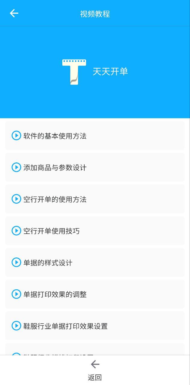 天天开单安卓版