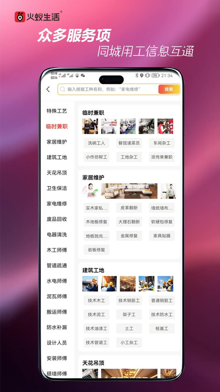 火蚁生活