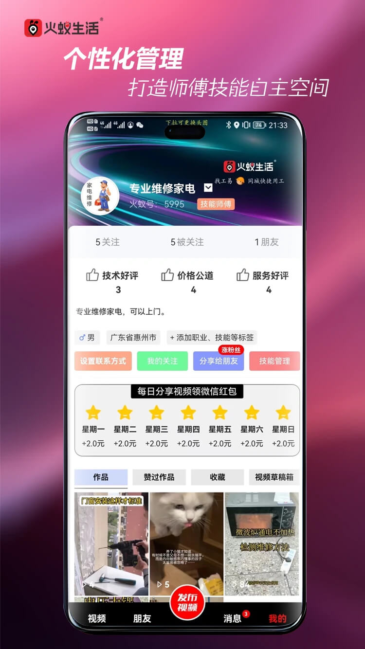 火蚁生活2025