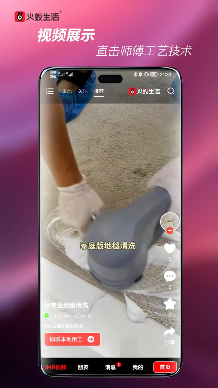 火蚁生活2025