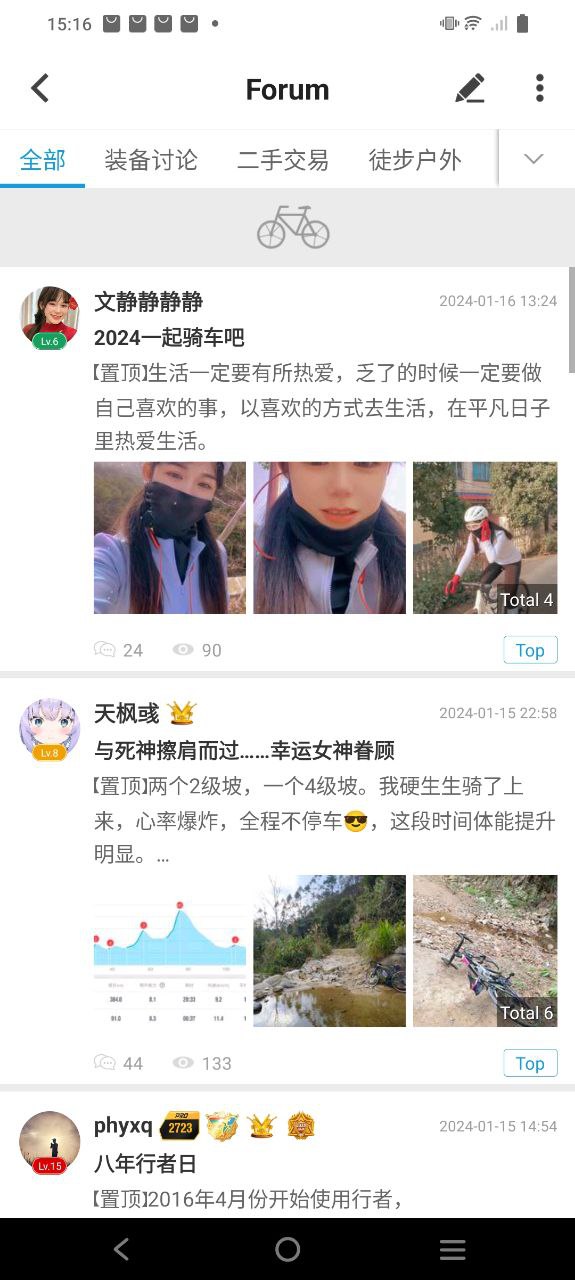 行者骑行最新