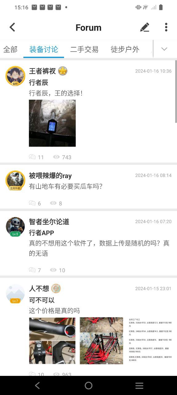 行者骑行最新