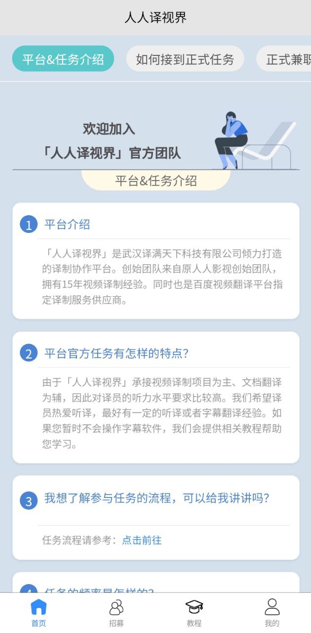 人人译视界app