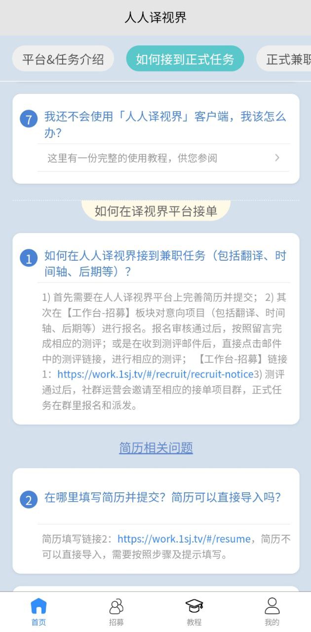 人人译视界app