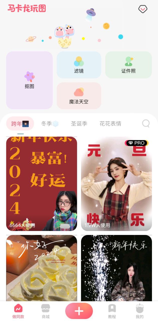 马卡龙玩图最新