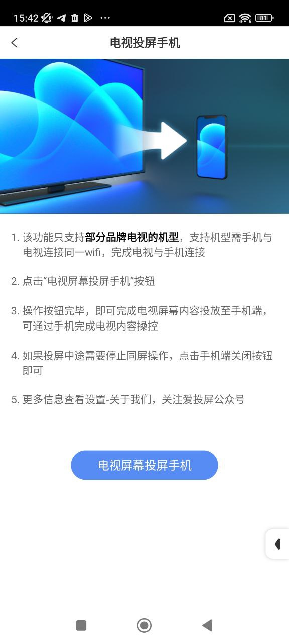 爱投屏