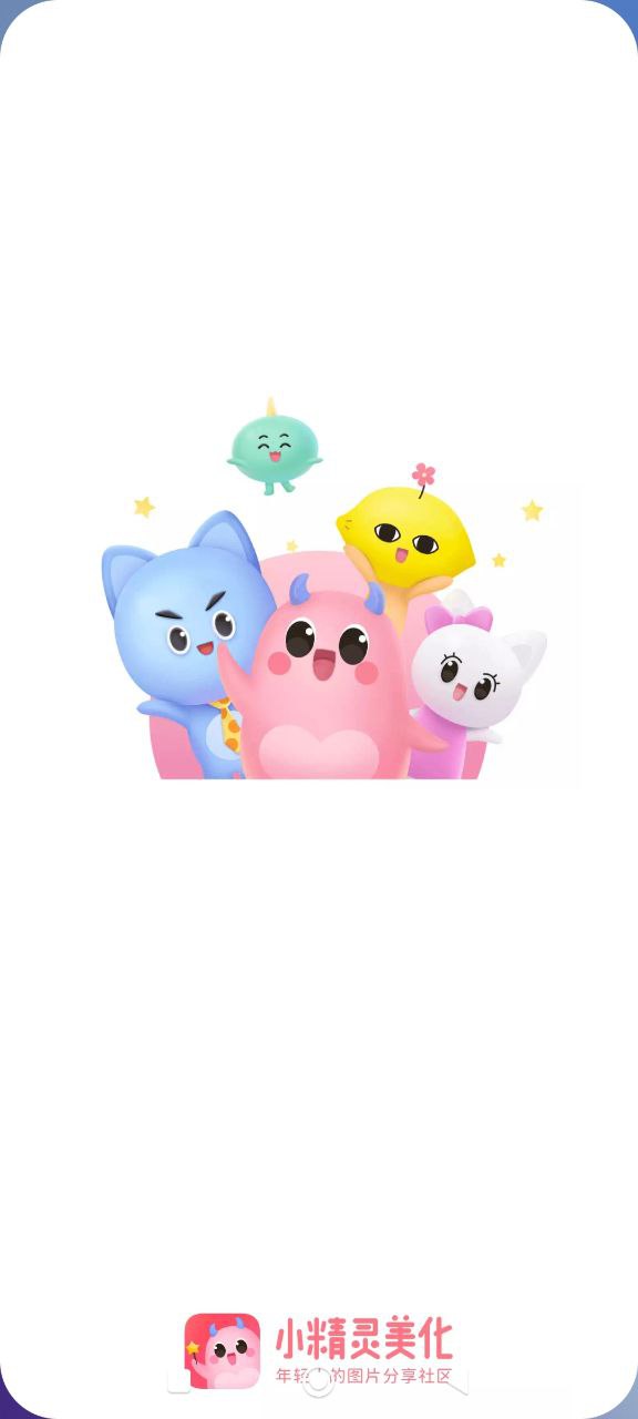 小精灵美化安装