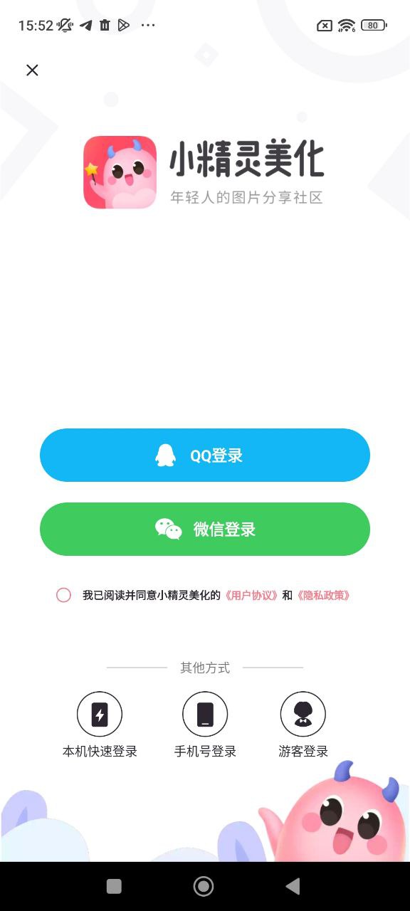 小精灵美化安装