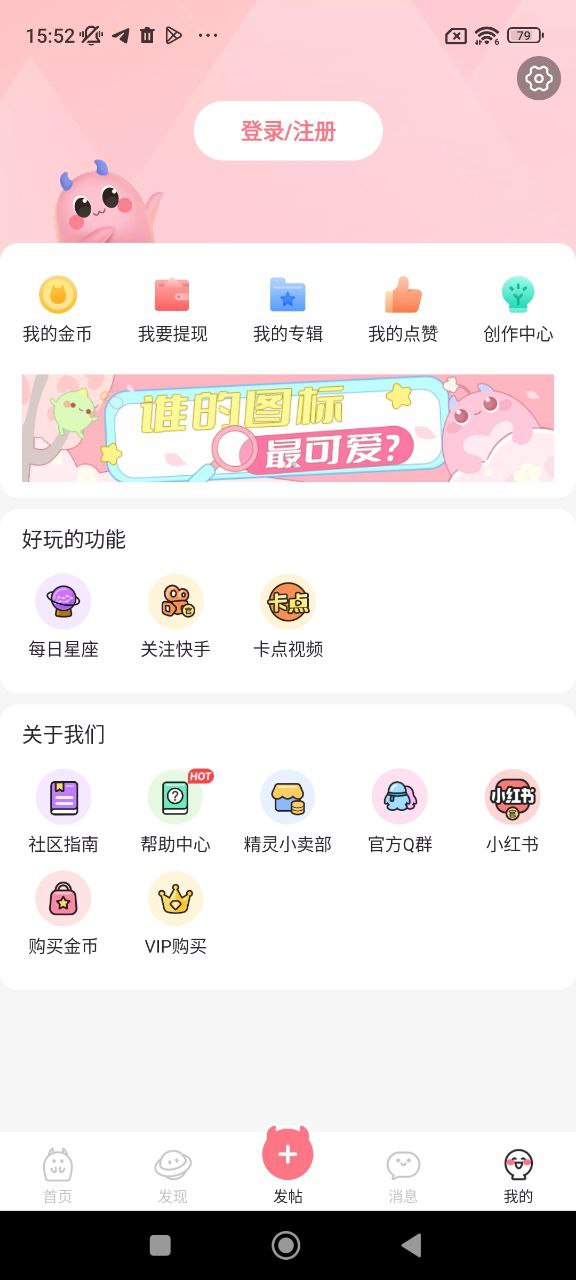 小精灵美化安装