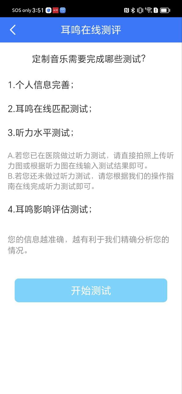 耳鸣小助手安卓下载