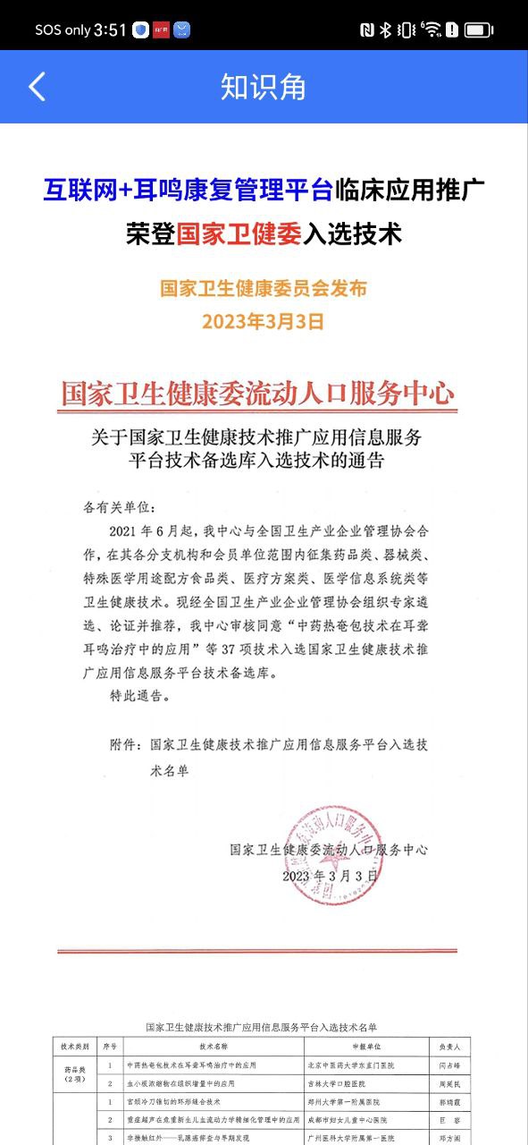 耳鸣小助手安卓下载