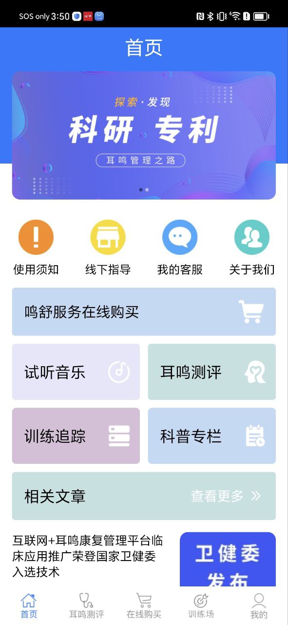 耳鸣小助手