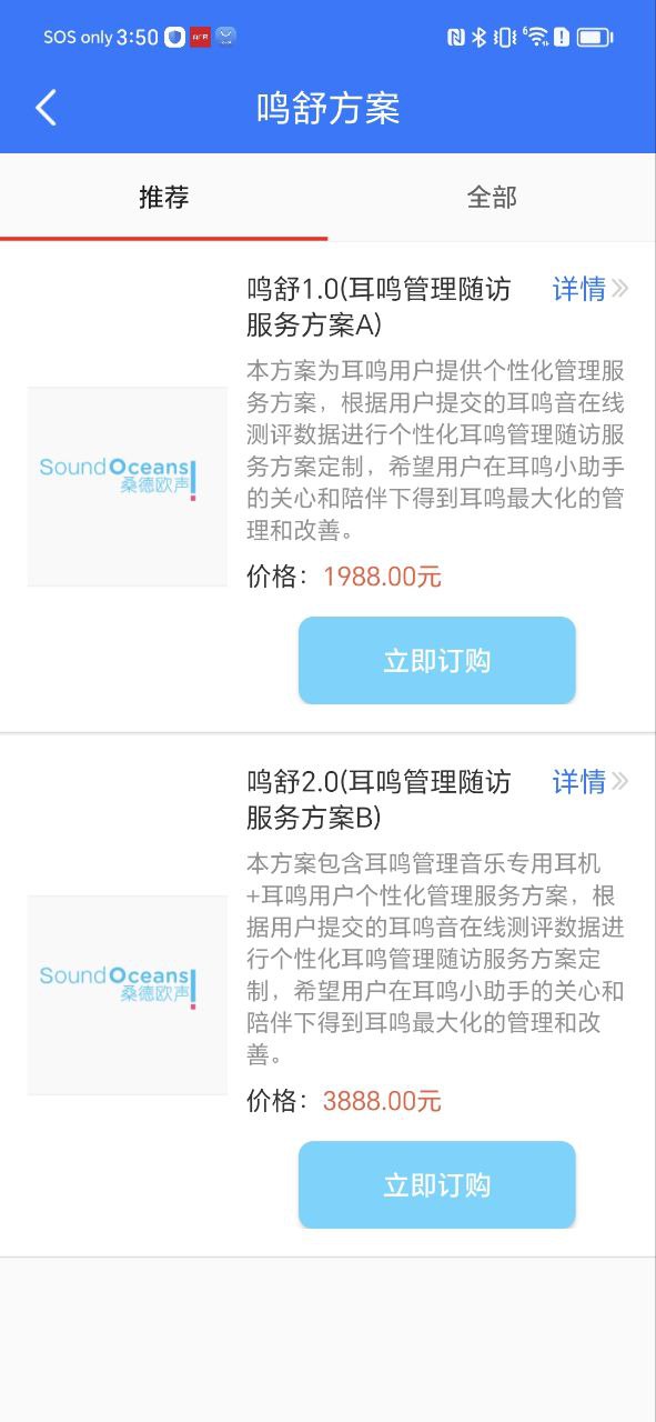 耳鸣小助手安卓下载