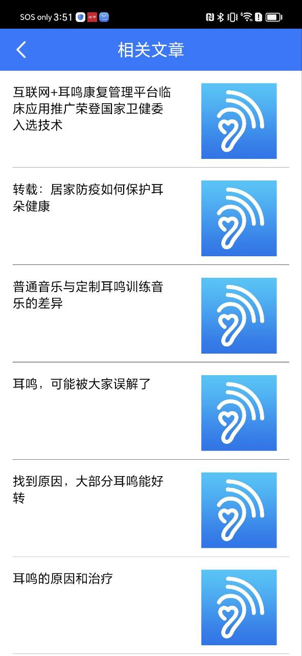 耳鸣小助手安卓下载