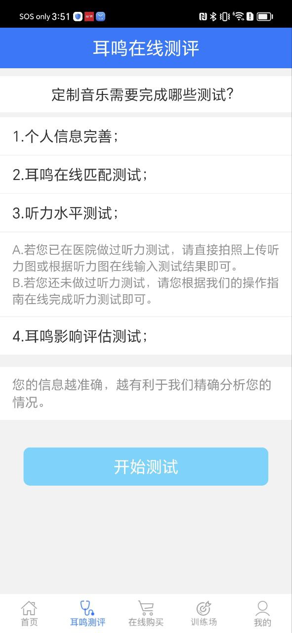 耳鸣小助手安卓下载