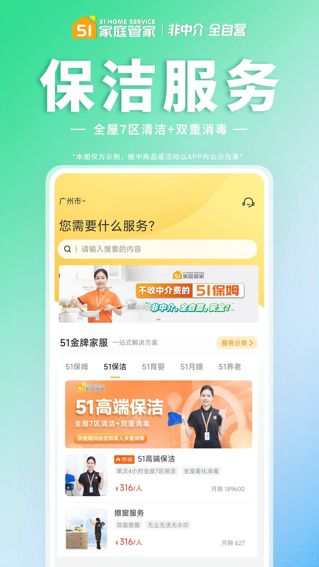 51家庭管家安装