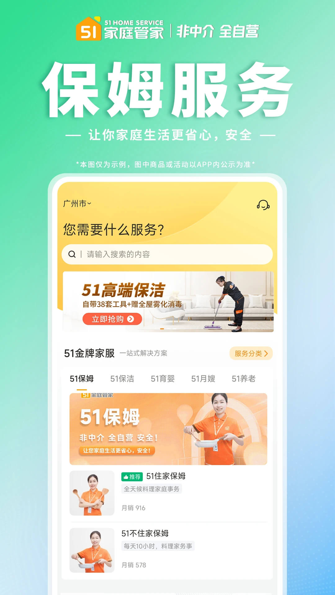51家庭管家安装