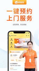 51家庭管家安装